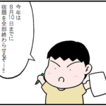 絵本作成日記②~夏休みの宿題~