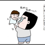 ピーマンが嫌い:高い高い